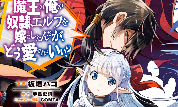 An Archdemon's Dilemma How to Love Your Elf Bride Banner