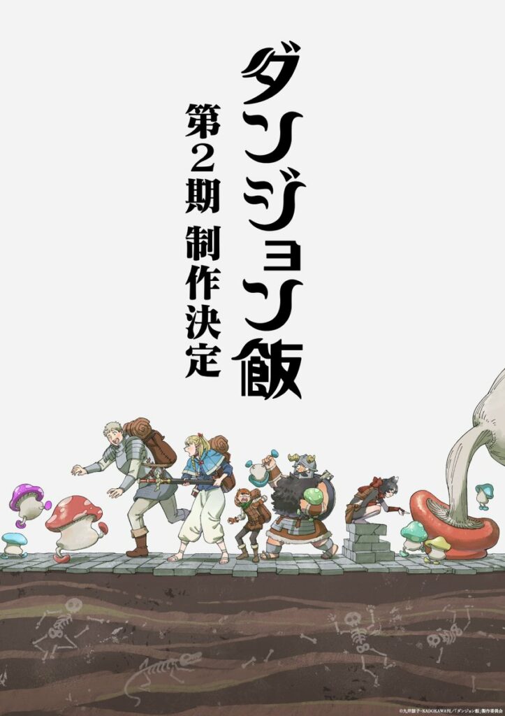 Delicious in Dungeon