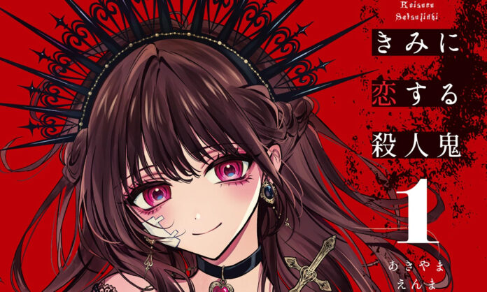 Killers in Love Banner