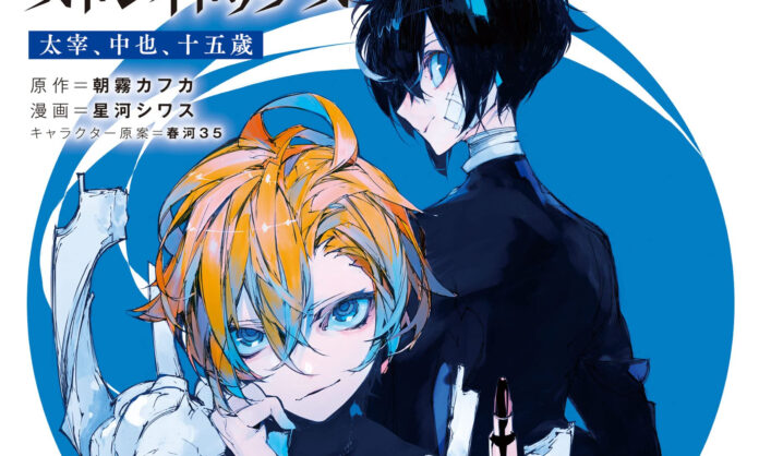 Bungo Stray Dogs - Dazai Chuuya Age 15 Banner