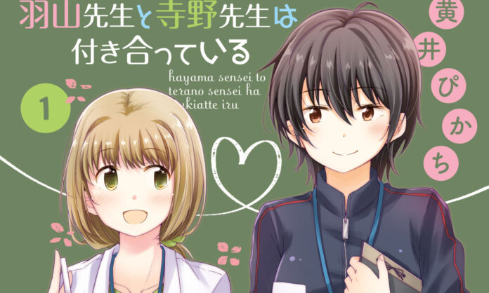 Our Teachers Are Dating Banner