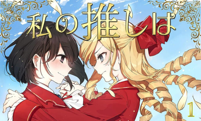 I'm in Love with the Villainess Light Novel 1 Banner