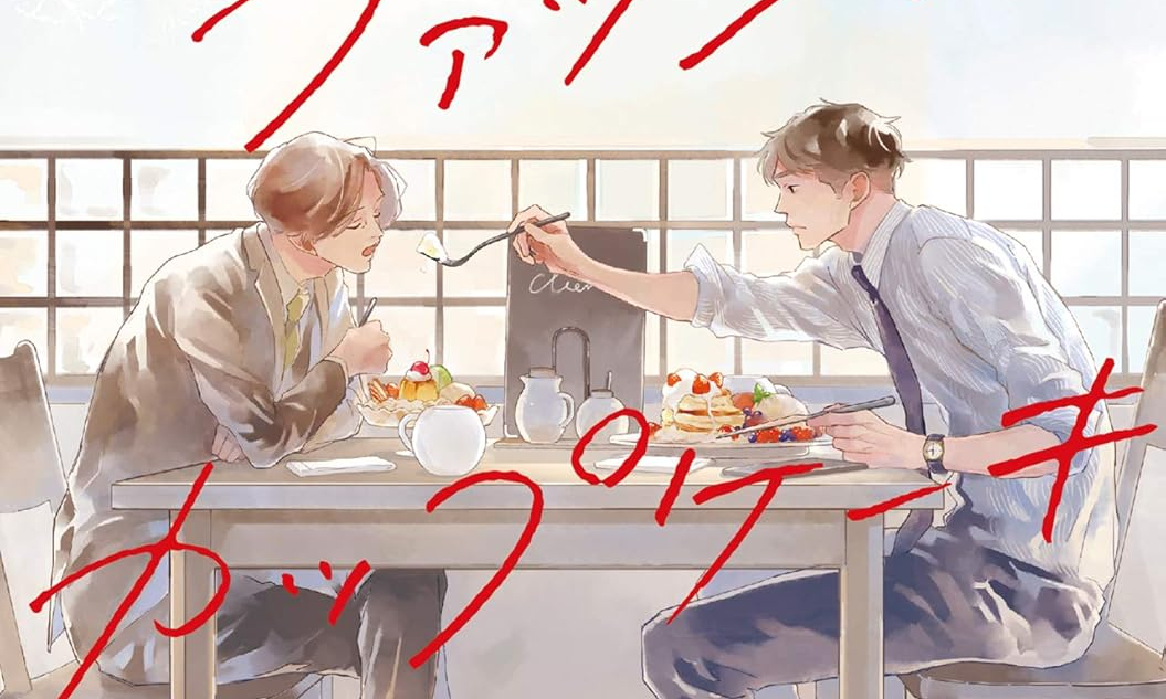 Old Fashioned Cupcake: Boys-Love-Titel erscheint bei Manga Cult